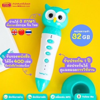 ภาพขนาดย่อของภาพหน้าปกสินค้าปากกาพูดได้Talking Pen เสียงดีที่สุด จุ 32Gb. ปากกานกฮูก ปากกาอ่านหนังสือ หนังสือพูดได้ mis talkinglen เป็ดน้อยหมวกแดง จากร้าน maree_shop บน Shopee ภาพที่ 7