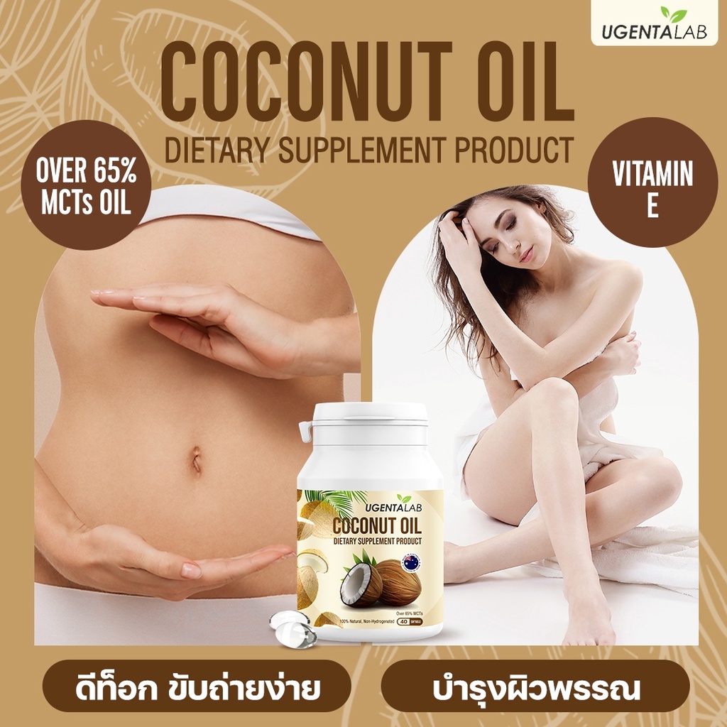 ugenta-lab-น้ำมันมะพร้าวสกัดเย็น-mct-oil-40-แคปซูล-เพื่อการควบคุมน้ำหนัก-อย่างเห็นผล-coconut-oil