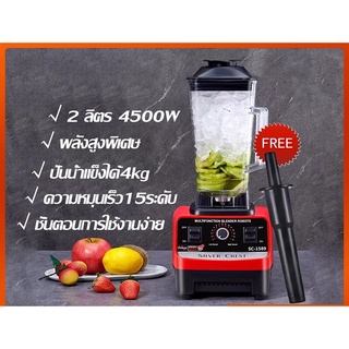 SILVER CREST เครื่องปั่นน้ำแข็ง เครื่องปั่นผลไม้ 2L ความจุขนาดใหญ่ 4500w  เครื่องปั่นบด เครื่องปั่นสมูทต