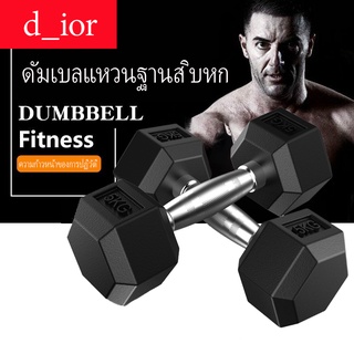 【Friendly_mall】ดัมเบลหัวยางแบบหกเหลี่ยม Hex Dumbbell ชั้นประถมศึกษาปีที่ใช้ในครัวเรือนยางหกเหลี่ยมโ