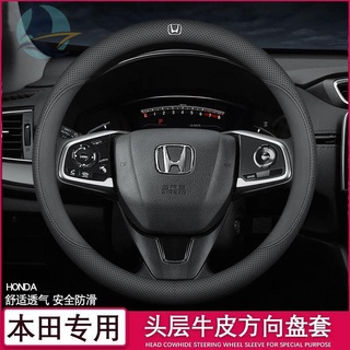 Honda Accord CRV Fit Binzhi XRV Haoying Ling Paifeng พัดลม Ge Shitu URV Civic พวงมาลัยหนัง
