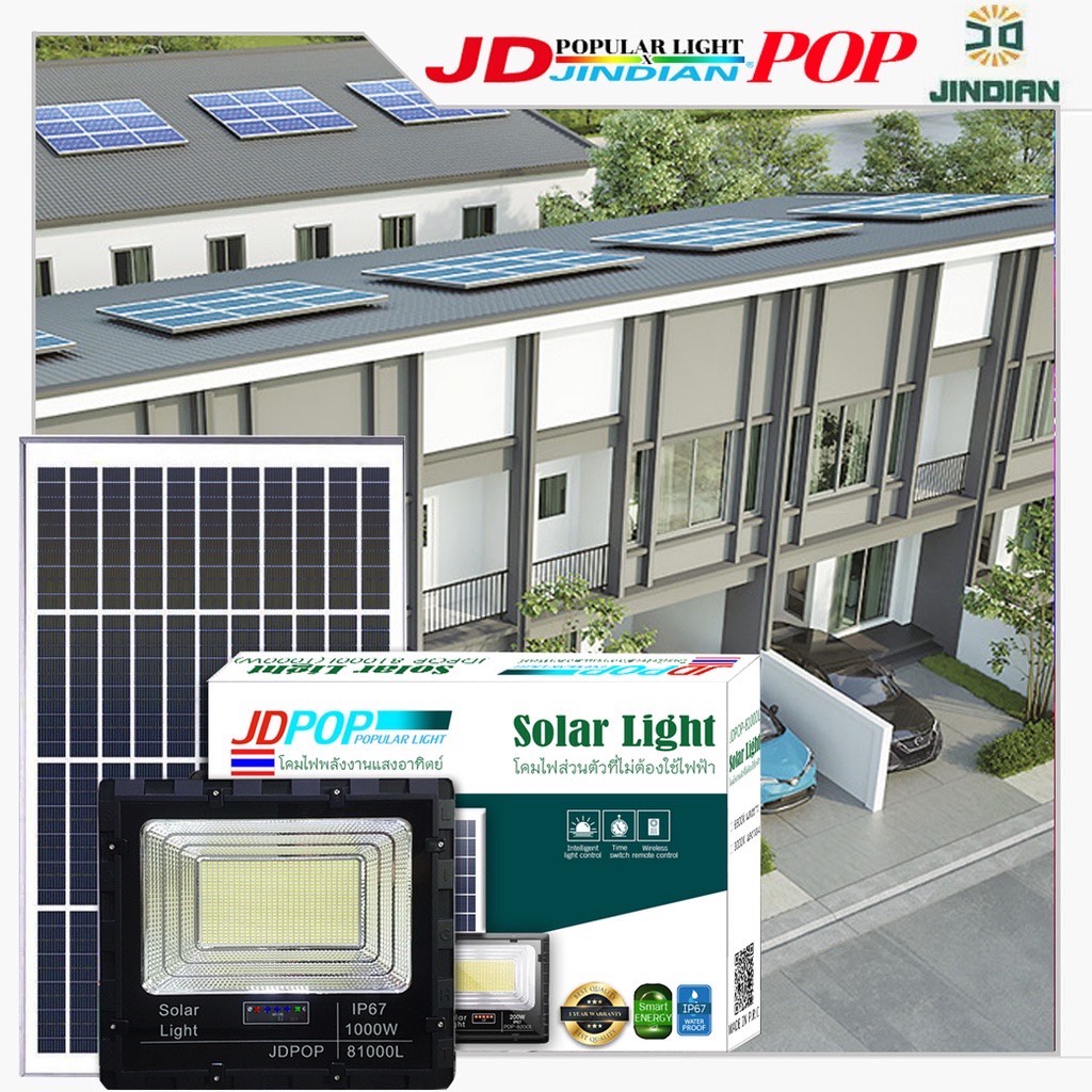 NEW [JD-POP] รุ่นพี่อั้ม สปอตไลท์โซล่าเซลล์รุ่นJD-POP 100W 200W 300W ...