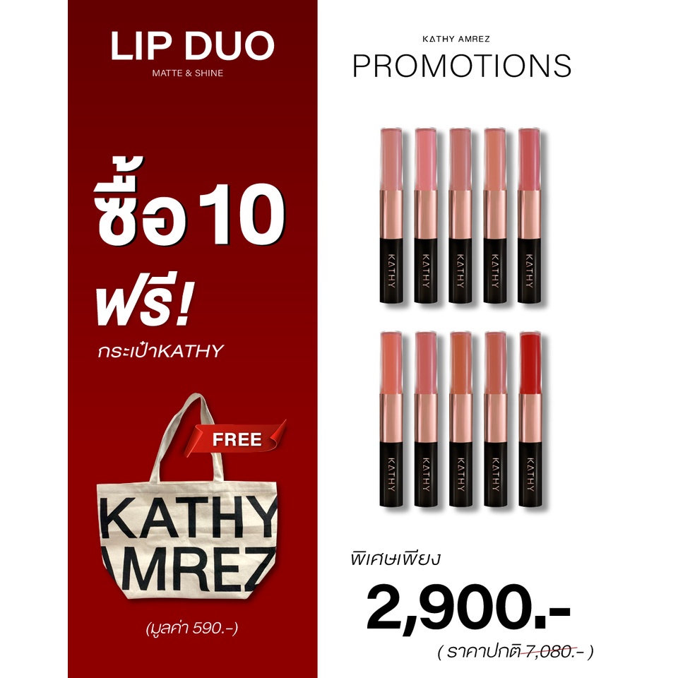 ลิปดูโอ-แมทแอนด์ชายน์-ขนาด-3-กรัม-ลิปกระแต-ลิปดูโอกระแต-kathy-amrez-lip-duo-matte-amp-shine