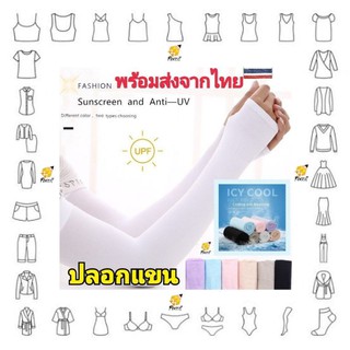 ถูกที่สุดในShopee ปลอกแขน ปลอกแขนกันแดด แขนเสื้อ กันแดด กันแสง UV แบบสวมนิ้ว Cooling  Ice Silk Sunscreen Sleeves Korean