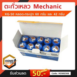 ภาพขนาดย่อของภาพหน้าปกสินค้าตะกั่วเหลว บัดกรี Mechanic XG-50 / XG-Z40 ตะกั่วหลอด ตะกั่ว แบบหลอดและกระปุก ตะกั่ววาง IC สำหรับงานซ่อมแผงวงจร ของแท้ จากร้าน homedirectstore บน Shopee ภาพที่ 4