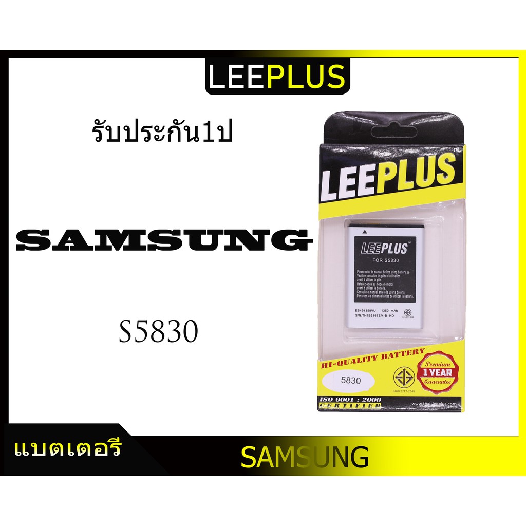 แบตเตอรี่-samsung-galaxy-ace-cooper-s5830-รับประกัน1ปี-แบตs5830