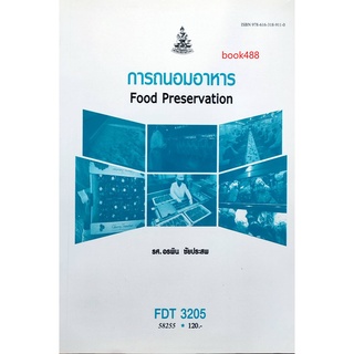 หนังสือเรียน ม ราม FDT3205 ( FD323 ) 58255 การถนอมอาหาร ตำราราม ม ราม หนังสือ หนังสือรามคำแหง