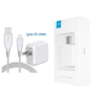 ชุดชาร์จหัวปลั๊ก+USB VIVO (USB Power Adapter Fast Charger)