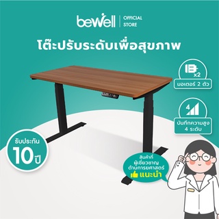 Bewell Ergonomic Desk โต๊ะทำงาน โต๊ะปรับระดับเพื่อสุขภาพ ปรับอัตโนมัติด้วยระบบไฟฟ้า ขนาด 200*85 cm. รับประกัน 10 ปี