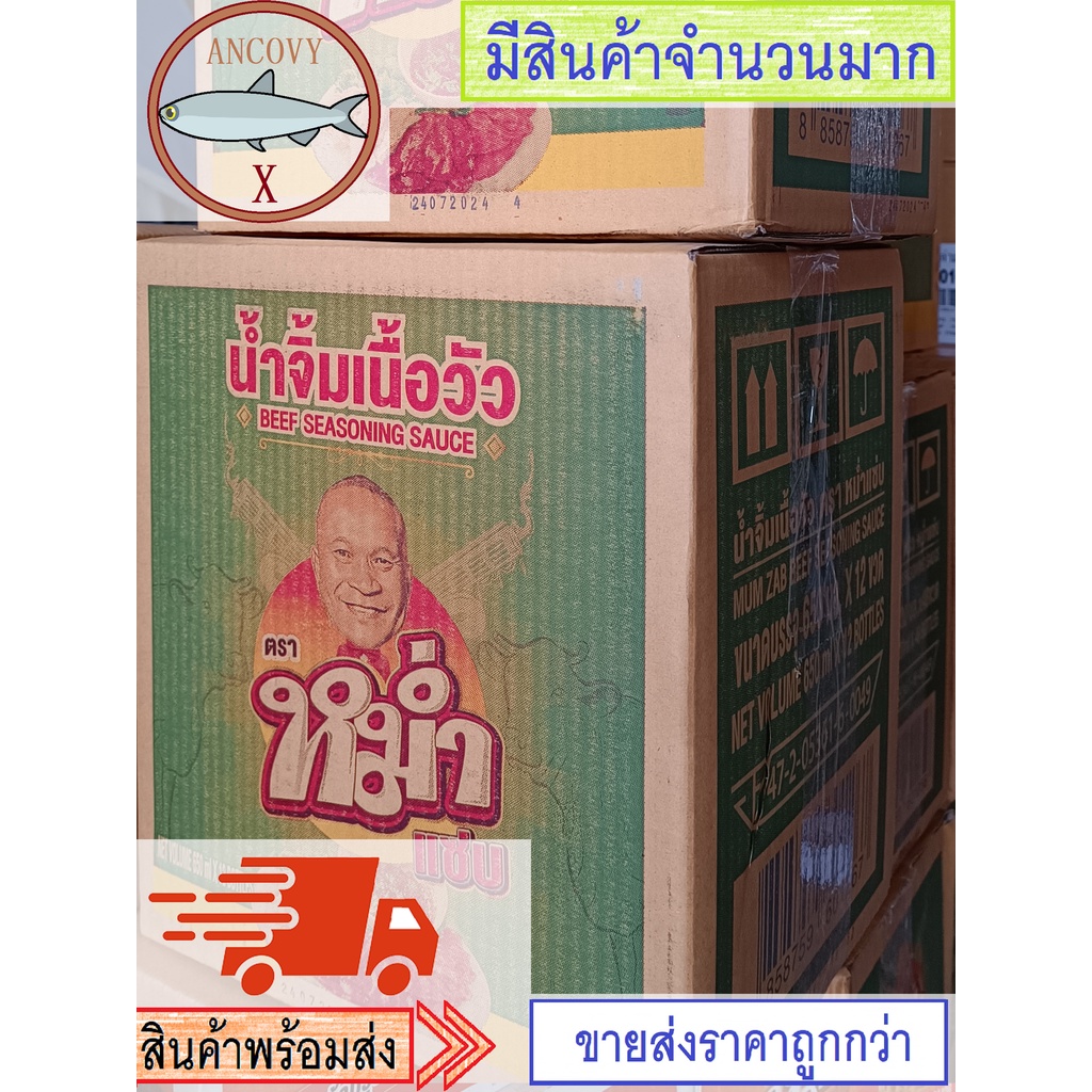 น้ำจิ้มเนื้อวัว-น้ำดีวัว-ตรา-หม่ำแซ่บ-ขวดเล็ก-100-มล