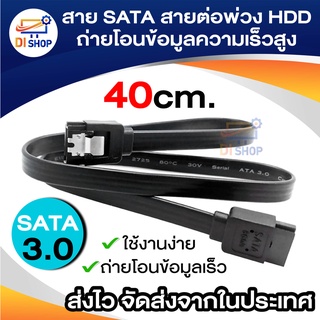 Cable SATA สาย SATA สายต่อพ่วง HDD สายถ่ายโอนข้อมูลความเร็วสูง สายซาต้า Sata Cable 3.0 เชื่อมต่อ HDD SSD