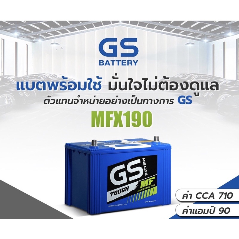 mfx-190l-mfx-190r-แบตเตอรี่รถยนต์-gs-battery-กึ่งแห้ง-maintenance-free-mfx190-แบตรถกระบะ-รถตู้-แบต-90-แอมป์