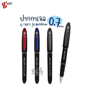 ปากกาเจล G-Soft รุ่น Boldliner ขนาดหัว 0.7mm **น้ำเงิน/แดง/ดำ**