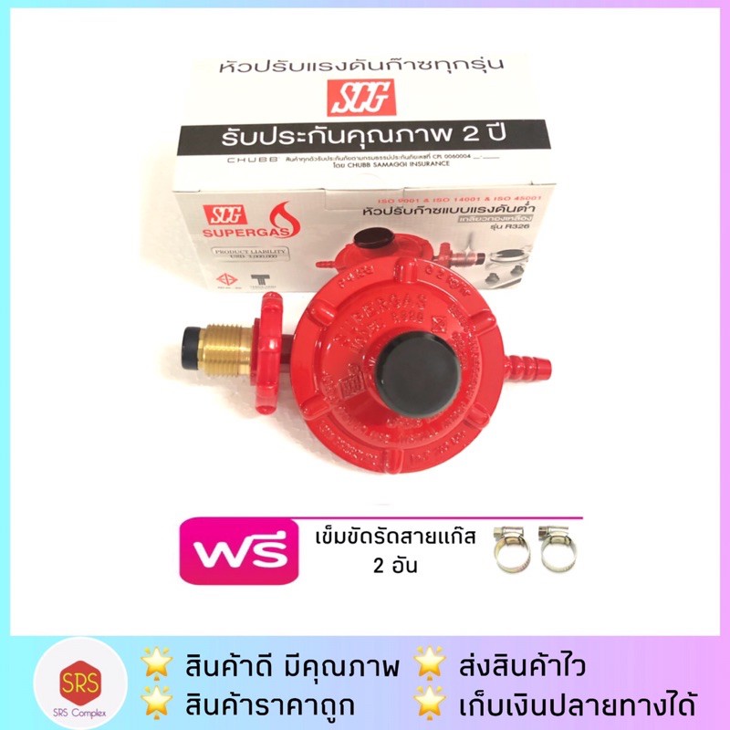 หัวปรับแก๊สแรงดันต่ำ SCG เกลียวทองเหลือง ฟรี! เข็มขัดรัดสาย 2 อัน มี ...