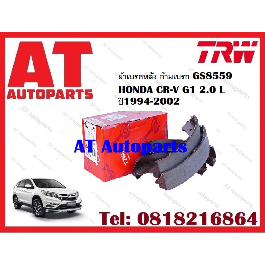 ผ้าเบรค-ผ้าเบรคหน้า-dtec-atec-ผ้าเบรคหลัง-dtec-atec-ก้ามเบรก-honda-cr-v-g1-2-0-l-ปี1994-2002-ยี่ห้อtrw-ราคาต่อชุด