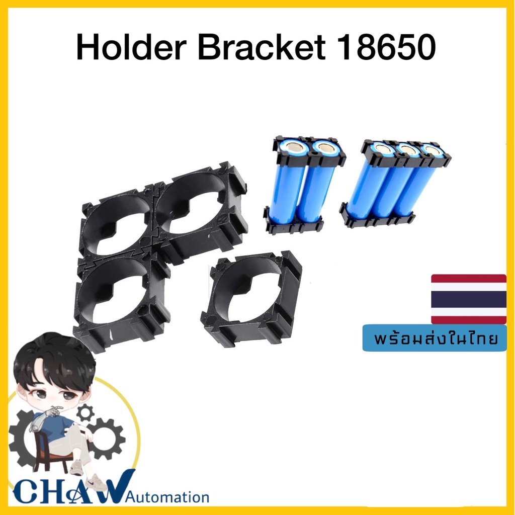 พร้อมส่งจากไทย-holder-bracket-18650-ตัวแพ็คถ่าน-ตัวยึดแบต