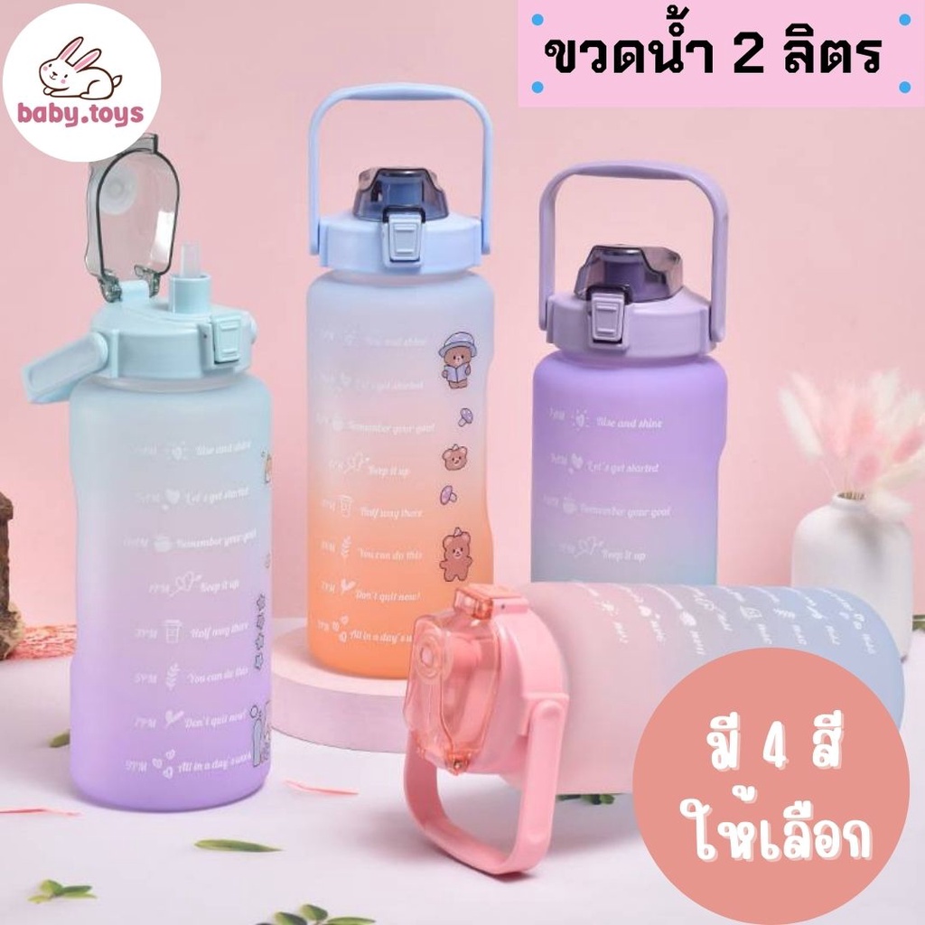 baby-toys-มี-ม-อ-ก-ขวดน้ำ-2-ลิตร-บอกเวลา-ขวดน้ำขนาดใหญ่-พร้อมหลอด-กระบอกน้ำดื่ม-แบบพกพา-2l-มีมาตรบอกระดับน้ำ