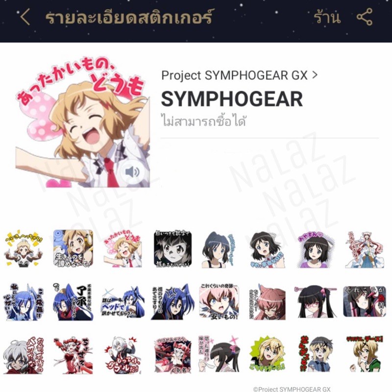 ภาพหน้าปกสินค้าธีม สติกเกอร์ไลน์ Symphogear ซิมโฟเกียร์ Senki Zesshou Symphogear AXZ, XD Unlimited จากร้าน nalattapornsripairin บน Shopee