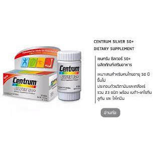 centrum-silver-50-เซนทรัม