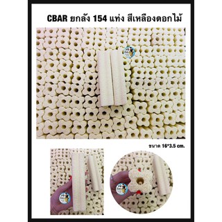 CBAR เซรามิคบาร์ ตู้ปลา ยกลัง (มี154เเท่ง) สีเหลืองดอกไม้ วัสดุกรองน้ำตู้ปลา บ่อปลา เป็นที่อยู่ของแบคทีเรีย