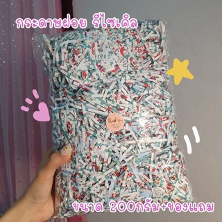 กระดาษฝอย🌳🧸กระดาษรีไซเคิล 200กรัม +แถม💕พร้อมส่ง