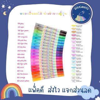 KIRARINA 2win Water-Based Scented Marker คิรารินา มาร์คเกอร์กลิ่นหอม