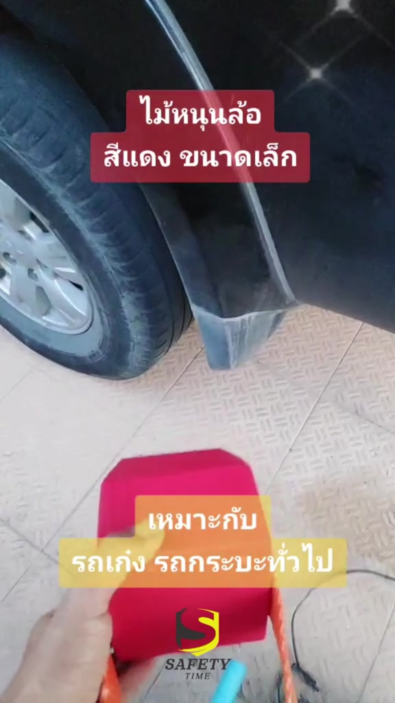 ที่หนุนล้อรถ-chock-block-sr2-ที่ห้ามล้อ-ที่กั้นล้อรถ-wheel-chocks-ไม้หนุนล้อรถ-ไม้หมอนรองล้อ-ที่กันรถไหลแทนยางห้ามล้อ