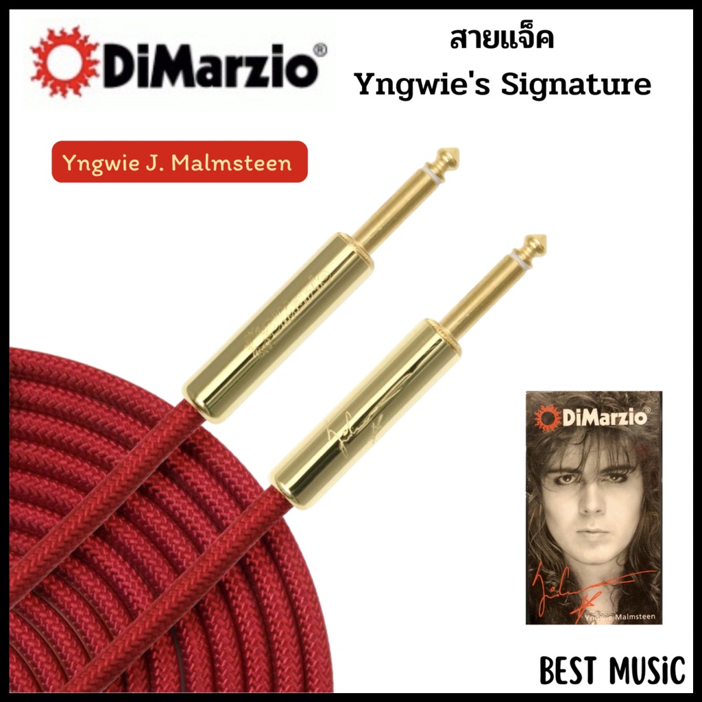 สายแจ็ค-dimarzio-yngwie-j-malmsteens-signature