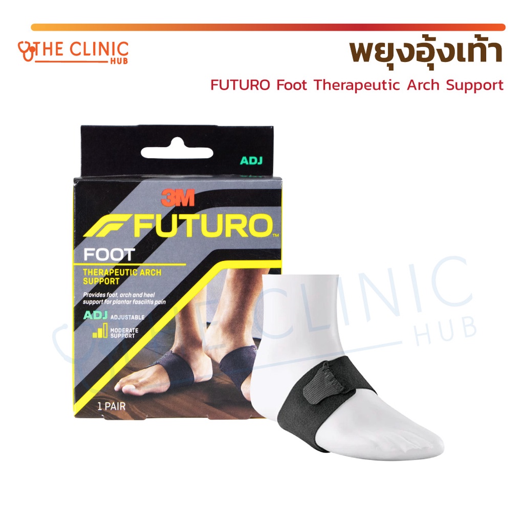 พยุงอุ้งเท้า-ฟูทูโร่-futuro-foot-therapeutic-arch-support-บรรเทาอาการบาดเจ็บใต้ฝ่าเท้า-หรือส้นเท้า