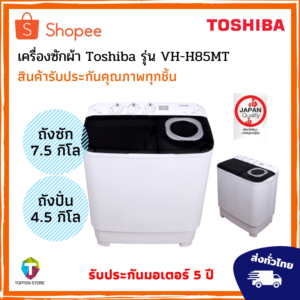 ภาพหน้าปกสินค้าTOSHIBA เครื่องซักผ้าถังคู่ฝาบน (7.5/4.6 kg) รุ่น VH-H85MT จากร้าน topten_store บน Shopee