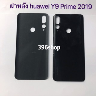 ภาพขนาดย่อของภาพหน้าปกสินค้าฝาหลัง(Back Cover) Huawei Y9sY9 Prime 2019 จากร้าน 396shop บน Shopee ภาพที่ 1