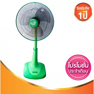 สีเขียว รับประกันมอเตอร์ 1 ปี CLEO พัดลม 16 นิ้ว สไลด์ ส่งฟรีทั่วประเทศ