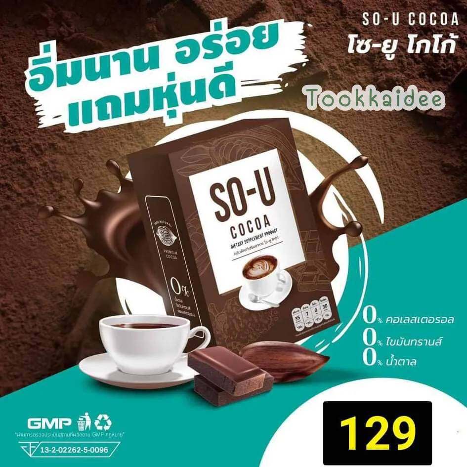 โซยู-so-u-กาแฟ-ชาไทย-โกโก้-ราคา-1กล่อง