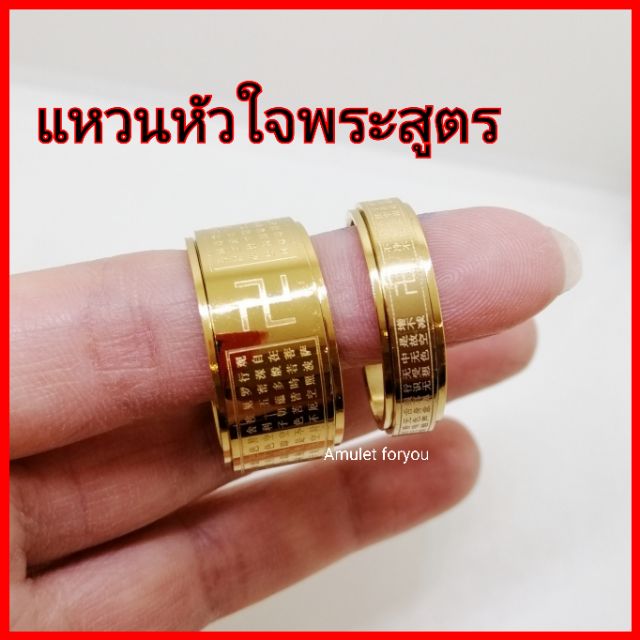 กำไล-แหวน-หทัยสูตร-สแตนเลสเลเซอร์ทอง-18k