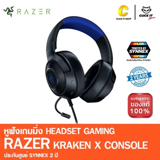 HEADSET หูฟังเกมมิ่ง RAZER KRAKEN X CONSOLE ประกัน Synnex 2 ปี