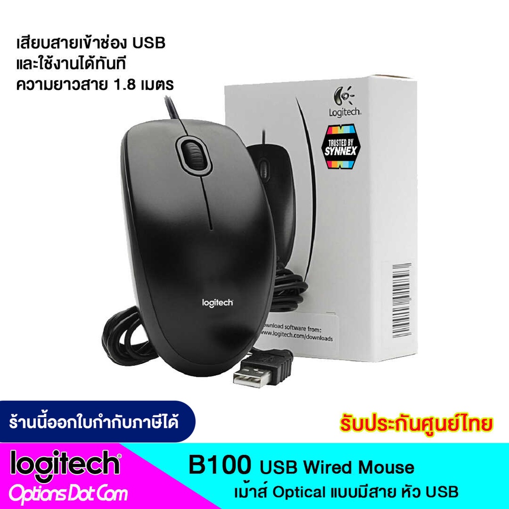 ภาพหน้าปกสินค้าLogitech Optical USB Mouse B100 เม้าส์มีสายแบบ USB รับประกันศูนย์ 3 ปี