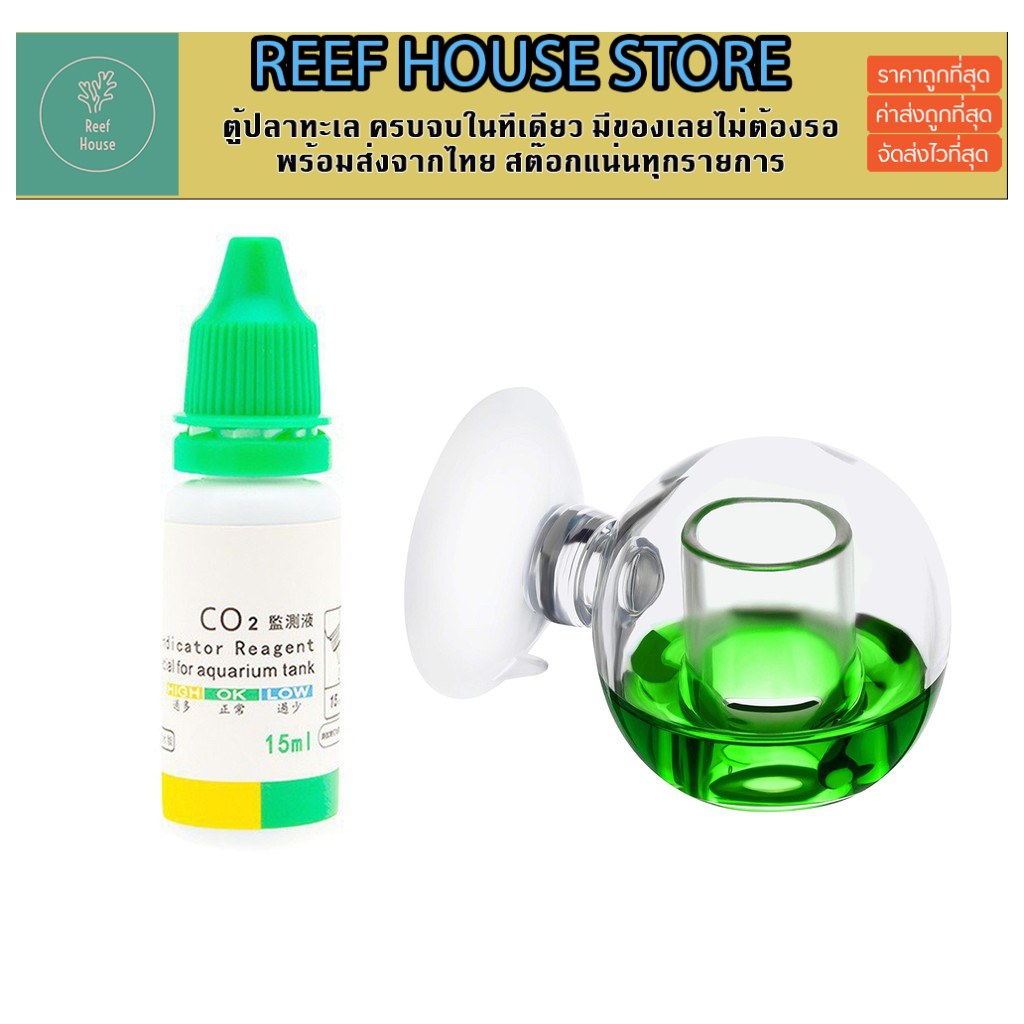 Drop Checker ดรอปเช็คเกอร์ วัดปริมาณ Co2 ในตู้ปลา ดรอปเช็คเกอร์แก้ว ...
