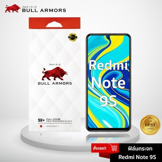 Bull Armors ฟิล์มกระจก Redmi Note 9s (เรดหมี่) บูลอาเมอร์ ฟิล์มกันรอยมือถือ 9H+ ติดง่าย สัมผัสลื่น 6.67