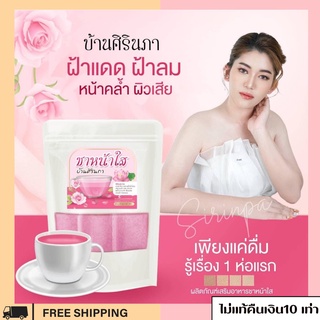 [ของแท้+ส่งฟรี] ชาหน้าใส 1แถม1 ชาหน้าใสศิรินภา ชาชมพู สมุนไพร 9 ชนิด ฟื้นฟูผิวจากภายใน ฝ้า กระ จุดด่างดำ กระชับ ผิวใส