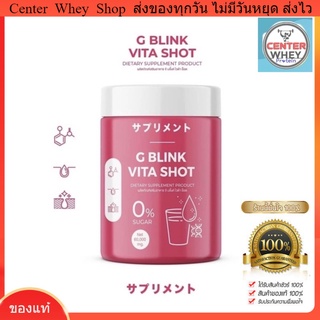 ++ของแท้++ วิตามินเปลี่ยนผิว G Blink Vita Shot ส่งฟรี วิตามินเปลี่ยนผิว G Blink Vita Shot วิตามินเปลี่ยนผิวตัวดัง ลดสิว