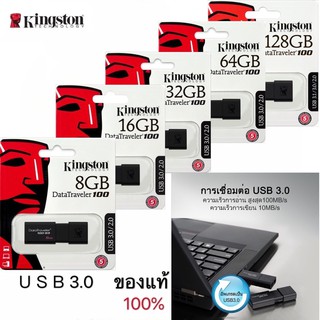 ภาพหน้าปกสินค้าใช้ได้ 100%แฟลชไดร์ฟ Kingston (8GB 16GB 32GB 64GB 128GB ) KingstonDataTraveler 100G3 USB 3.1 3.0/Flash Drive (DT100G3) ที่เกี่ยวข้อง