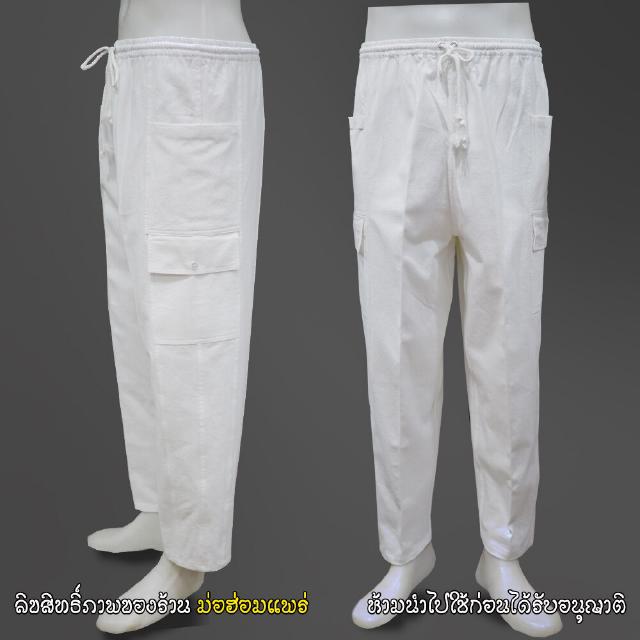 ภาพหน้าปกสินค้า(ม่อฮ่อมแพร่.com) กางเกงผ้าฝ้าย สีขาว เนื้อผ้าหนาอย่างดี มีกระเป๋า 4 ใบ เอวยางยืด+มีเชือกมัด ที่เกี่ยวข้อง