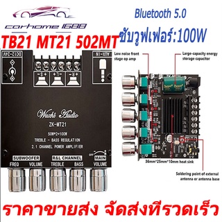 ภาพหน้าปกสินค้าแอมป์จิ๋ว 12Vแรงๆ ZK-TB21 ดิจิตอลบลูทูธ 5.0 แอมป์จิ๋ว 50W * 2 + 100W กำลังสูง 2.1ช่องสัญญาณบลูทูธเครื่องข TPA3116D2 ที่เกี่ยวข้อง