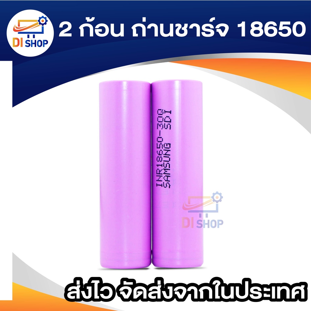 2ก้อนถ่านชาร์จ-samsung-18650-2600-mah-26h-m-samsung-18650-icr18650-26fm-lithium-ion-battery-li-ion-2600-mah-ถ่านไฟฉาย-ร