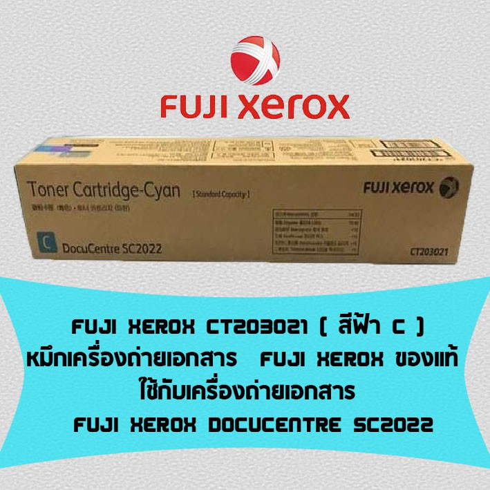 fuji-xerox-ct203023-สีเหลือง-y-หมึกเครื่องถ่ายเอกสาร-fuji-xerox-ของแท้-ใช้กับเครื่อง-fuji-xerox-docucentre-sc2022