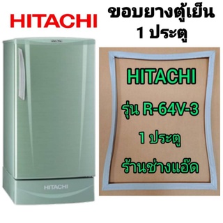 ขอบยางตู้เย็นยี่ห้อHITACHI(ฮิตาชิ)รุ่นR-64VG-3(1 ประตู)