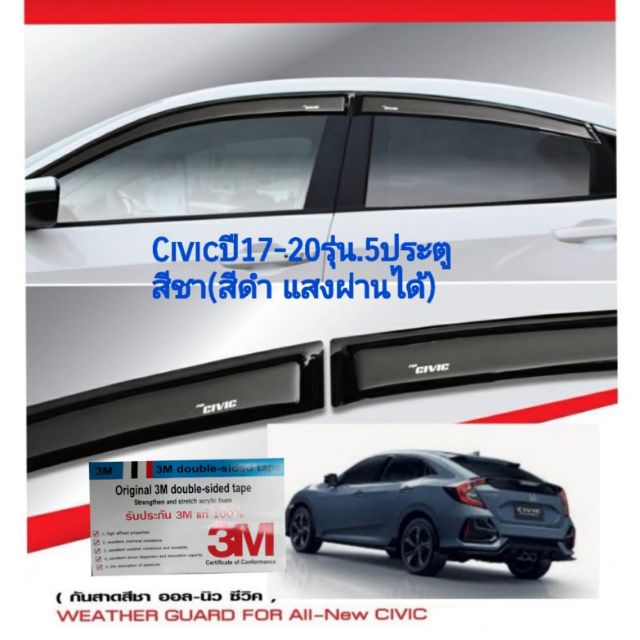 กันสาดฮอนด้าซิวิค-honda-civic-fk-ปี17-21-รุ่น5ประตู-สีชา-สีดำ-แสงผ่านได้