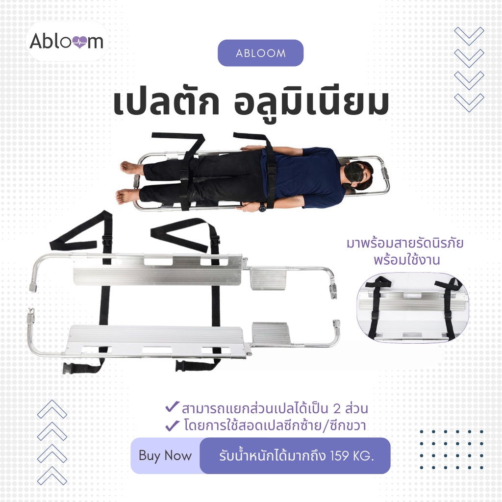 เปลตัก-อลูมิเนียม-รุ่น-yjk-a-4-แยกส่วนเปลได้เป็น-2-ส่วน-scoop-stretcher