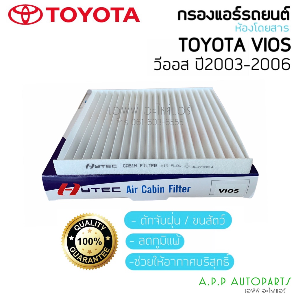 ฟิลเตอร์แอร์-กรองแอร์-แคมรี่-2003-2007-vios-วีออส-2003-2006-แผ่นกรองแอร์-camry-2003-2007-vios-2003-2006