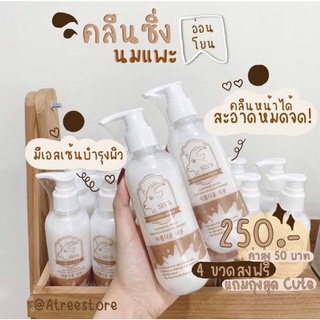 SISS Cleansing Water คลีนซิ่งนมแพะ สำหรับผู้ที่ผิวแพ้ง่ายโดยเฉพาะ สูตรอ่อนโยน